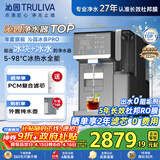 沁园（TRULIVA）制冰块净水器冰泉PRO反渗透台上式净饮机速冷即加热制冰直饮水机家用茶吧机家电国家补贴CR-ZX5170