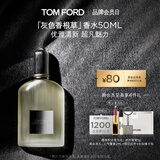 TOM FORD灰色香根草50ML TF香水礼盒 送女友生日礼物男女士香水