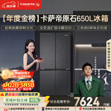 卡萨帝（Casarte）原石650升十字门冰箱三系统一级能效超大容量【年度金榜】BCD-650WGCTDM7D9U1国家补贴15%
