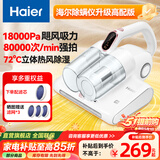 海尔（Haier）除螨仪吸尘器一体机家用床宝床上紫外线杀菌除螨机超声波去螨虫大吸力吸尘神器热风除湿沙发被褥清 18Kpa吸力72°C热风增强版CX5