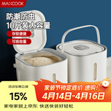 美厨（MAXCOOK）米桶米箱储存罐 装米容器家用防虫防潮米缸大米收纳盒10斤MCX2661