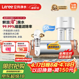 立升（LITREE） 净水器家用直饮一体净饮机套装全屋前置大流量厨下过滤器饮水机以旧换新 5C+伴侣M1 SE+升级前置