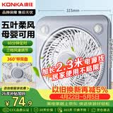 康佳（KONKA）家用风扇宿舍电风扇转页扇加长电源线台扇桌面交流定频小风扇KF-25HY37延长线