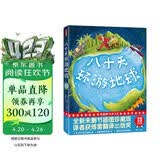 作家榜名著：八十天环游地球（《海底两万里》作者凡尔纳经典杰作，全新未删节插图精装版！译者金桔芳荣获傅雷翻译出版奖！）    