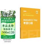 新版剑桥PET考试 考官口语 剑桥通用五级考试B1 Preliminary for School