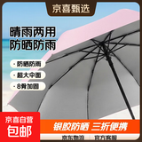 热销雨伞男女晴雨两用学生情侣黑胶三折防晒防紫外线遮阳伞 8骨银胶手动伞（颜色随机）