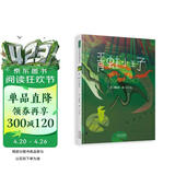 青蛙小王子 “丰子恺图画书奖”及三座“金钟奖”得主刘清彦新作 学会接纳与包容 每个人都是独特的 3-6岁(启发出品) 