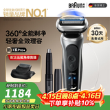 博朗朱一龙同款新7系Pro+配鼻毛器整机德国进口往复式剃须刀电动多功能送男朋友老公生日