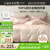 百丽丝水星家纺出品四件套床上纯棉100%全棉四件套被套床单被罩双人床上用品套件1.8m床