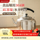 美厨（MAXCOOK）烧水壶响水壶 加厚304不锈钢4升中式鸣音 煤气电磁炉通用 MCH942