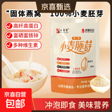 秦晋雪富硒小麦胚芽纯胚芽粉早餐代餐即食冲饮烘焙原料糖人专用无 富硒小麦胚芽500g*2袋