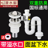 潜水艇（Submarine）洗手盆下水管防臭洗脸盆面盆台盆洗手池墙排落水排水管下水器配件 【有溢水口】翻转式下水套装