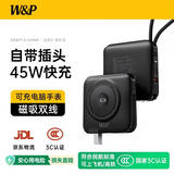 W&P26新款3C认证可上飞机45W磁吸双线15000mAh充电宝AC插头三合一便携移动电源适用苹果18pro/手表wp