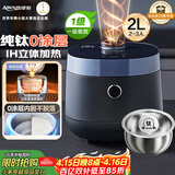 亚摩斯（Amos）小电饭煲纯钛母婴材质0涂层IH加热微压家用蒸饭煮粥一级能效2-3人用2L微压智能电饭锅AS-IH20S(Ti)