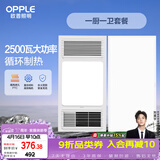 欧普照明（OPPLE）风暖浴霸超薄浴室取暖器卫生间暖风机集成吊顶 套餐1