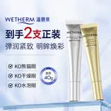 温碧泉眼霜紧致抗皱 熬夜发光眼霜20g 护肤化妆品男女适用 保湿滋润眼周