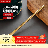 美厨（MAXCOOK）304不锈钢咖啡勺 搅拌勺匙长柄搅拌棒小甜品勺子 金色MCGC2083