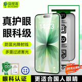 保视清【眼科中心认证】适用苹果17钢化膜iPhone17手机膜防蓝光护眼膜无尘仓防指纹保护膜全屏听筒防尘