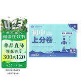 2026初中上分卷 数学七年级下册 北师版 单元期中期末冲刺卷大小卷 必刷题理想树