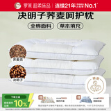 罗莱家纺 枕头枕芯脊椎枕 100%全棉决明子荞麦花草护颈低枕 46*72