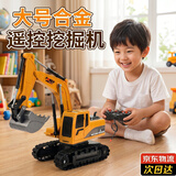 易简（yijan）遥控挖掘机玩具车男孩儿童汽车挖土工程无线合金挖机模型生日礼物