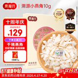 燕福元燕窝干盏燕盏小燕角 马来印尼进口溯源燕角条 老年孕妇年货礼品