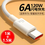 驰界快充线6A正品超级闪充电器120/100W/88W/66W安卓5A数据线适用于华为充电线荣耀小米三星vivo原套装 【1米+1.5米】-6A快充数据线