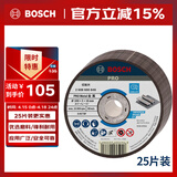 博世（BOSCH）金属切割片角磨机专用砂轮片打磨切割100x2.0x16mm（25片装）