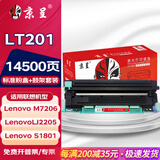 京呈LT201粉盒适用联想M7206/W硒鼓墨盒M7256whf F2070 M1851 M1840 M2040粉盒LJ2205 LJ2206W/M7255F打印机墨盒 【14500页】2500页粉盒
