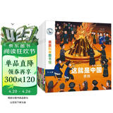 这就是中国 民族（共10册）传统文化美食节日服饰习俗 宝藏中国儿童科普绘本 3-6岁幼儿百科早教启蒙知识图书 亲亲科学图书馆  