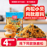 味斯美3A海苔酥脆松 寿司肉松小贝原料青团馅料寿司三明治糕点烘焙专用 3A海苔酥脆松2kg