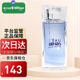 KENZO 凯卓风之恋 水之恋纯净之水男士女士淡香水节日圣诞礼物元旦礼物 风之恋男士香水 30ML