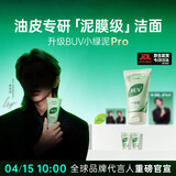 BUV小绿泥叶绿素氨基酸洗面奶300g男女保湿清洁控油收毛孔去黑头洁面