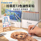 马可（MARCO）拉菲尼油性彩色铅笔72支装学生儿童男孩女孩绘画涂色画笔专业美术生日国庆出游礼物开学纸盒套装