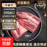 谷饲安格斯原切牛腱子炖卤厨房必备生鲜冷冻食材牛肉减脂餐 进口谷饲牛腱子净重6斤
