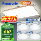 松下（Panasonic）吸顶灯客厅灯客厅大灯超薄灯具 明畔四室一厅套装灯