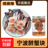 胖子醉蟹块 生腌蟹股 即食宁波特产下饭菜腌制海鲜咸呛蟹舟山炝蟹罐装 微麻微辣-醉蟹块600克