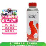 本田原厂新款汽油发动机清洁剂燃油宝 适用于东风本田全系车型 250ml