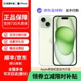 Apple/iPhone 15 Pro Max 旗舰性能 苹果15系列苹果智能手机 全网通5G 双卡双待手机 苹果15plus 绿色 6.7英寸 128G【公开版+配件大礼包】
