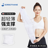 SORBOTHANE日本进口护腰带腰椎间盘舒适透气性突出男女腰托腰封腰部护具 白M