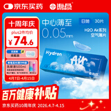 海昌H2O Air蓝透明近视隐形眼镜日抛30片装 无感buff空气薄片 400度