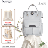 卡迪派（KIDSAPRO）妈咪包背负款新升级多功能大容量轻便双肩包便捷外出母婴包水光灰