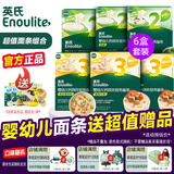 英氏婴幼儿面条宝宝6个月以上英式钙铁锌原味面条辅食面碎碎粒粒彩蝶 西红柿2+牛肉1+西兰花2+原味1