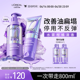 欧莱雅0等待护发素玻尿酸水养洗发水洗护套装男女蓬松控油440ml+200ml