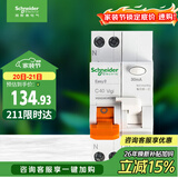 施耐德 空开带漏电保护断路器A型 1P+N C40A 漏保 MGNEA9C45C4030CAR