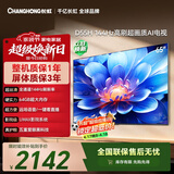 长虹平板电视65英寸电视机4K超高清电视144Hz2+64GB大内存 电视机 65D55H以旧换新国家补贴15%