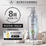 施华蔻（Schwarzkopf）防脱固发洗发露400ml  控油防脱发 固发防断发掉发女士新老包装