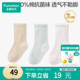 全棉时代儿童袜子7A抗菌婴幼儿宝宝纯棉中筒袜 咖蓝白 14-16cm