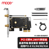 魔羯（MOGE）PCIE转M.2WIFI转接板 PCIE无线网卡转接卡WIFI转接板M.2接口扩展卡M2转PCI-E配件 MC4251