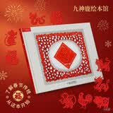 九神鹿绘本馆系列·年·传统节日·春节主题    省钱卡
